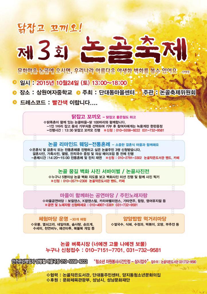 단대동 논골축제가 이번주 토요일 13시부터 18시까지 상원여자중학교에서 개최됩니다. 다양한 먹거리, 볼거리가 준비되었다고 하니 많은 참여 부탁드립니다. #성남시