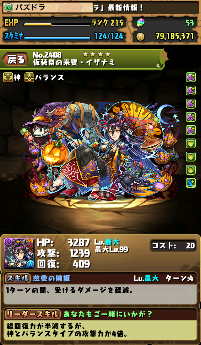 パズドラ ハロウィンキャラ トト ソティス イザナミ ヴァンパイアロード ライラ アルラウネ 青ソニア カーリー のステータス画面が公開 スマホアプリライフ