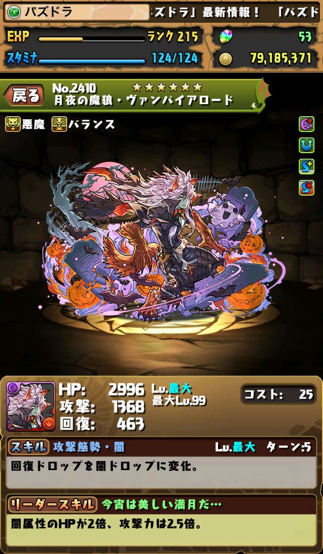 パズドラ ハロウィンキャラ トト ソティス イザナミ ヴァンパイアロード ライラ アルラウネ 青ソニア カーリー のステータス画面が公開 スマホアプリライフ
