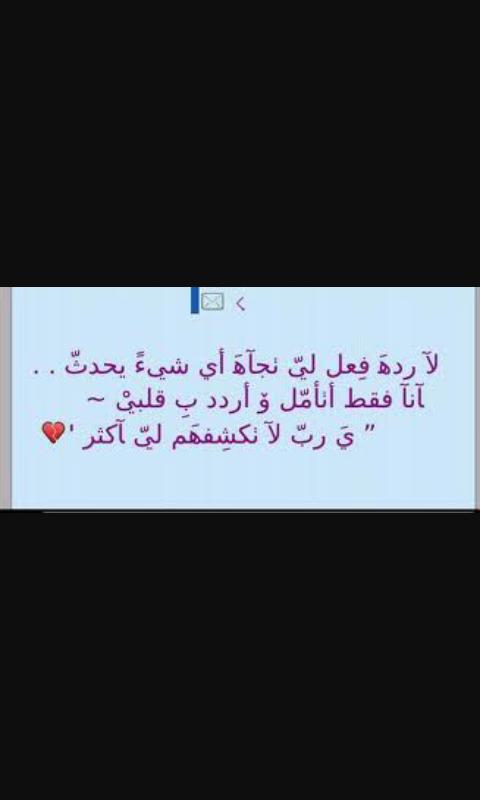 newid1803's tweet photo. ي رب ﻻ تكشفهم لي اكثر  ~ http://t.co/VfgaCHn78n