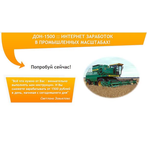 Курс дон. Курс дон