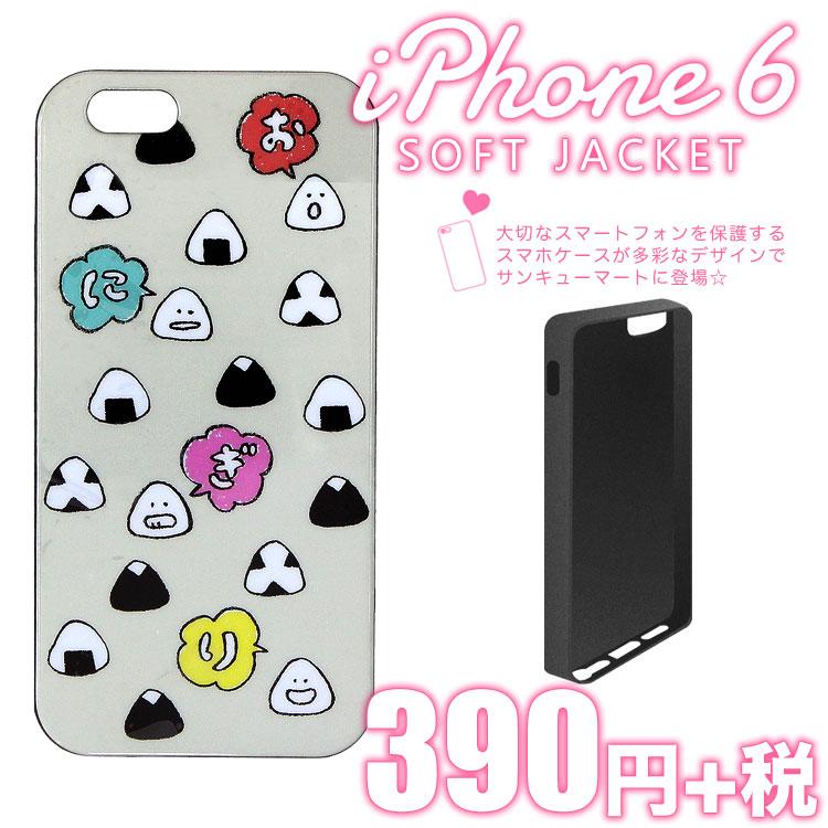 サンキューマートweb Shop 店舗でも大人気 Iphone6ケースおにぎり 人気の39マートオリジナルデザインiphoneケース 39限定です もちろん全品390円 毎日がバーゲン価格です ご注文はコチラ Http T Co Pl4pourajt Http T Co Lshokm2wnd サンキューマートweb Shop 店舗でも大人気 Iphone6ケースおにぎり 人気の39マートオリジナルデザインiphoneケース 39限定です もちろん全品390円 毎日がバーゲン価格です ご注文はコチラ Http T Co Pl4pourajt Http T Co Lshokm2wnd