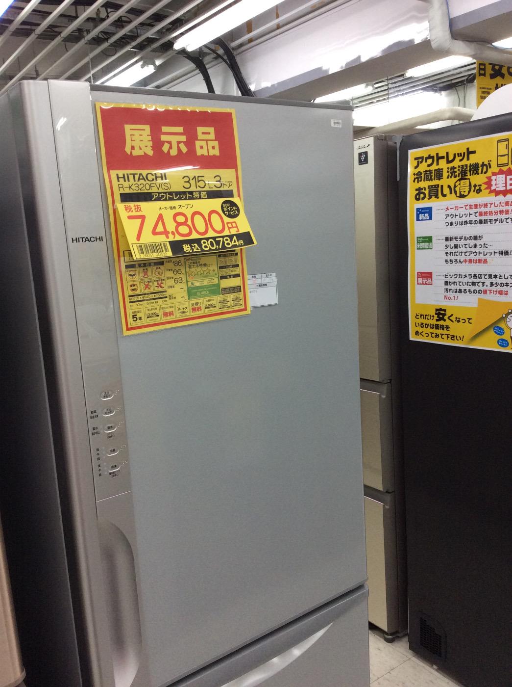 ビックカメラアウトレット ソフマップ池袋東口店 Twitter પર お買い得商品情報です 日立 315l冷蔵庫 R K3fv S 展示品1台限り 税抜 幅54センチのスリムタイプ 真空チルド搭載 Http T Co Qo6iwxos7f ビックカメラアウトレット ソフマップ池袋東口店 Twitter પર お買い得商品情報です 日立 315l冷蔵庫 R K3fv S 展示品1台限り 税抜 幅54センチのスリムタイプ 真空チルド搭載 Http T Co Qo6iwxos7f