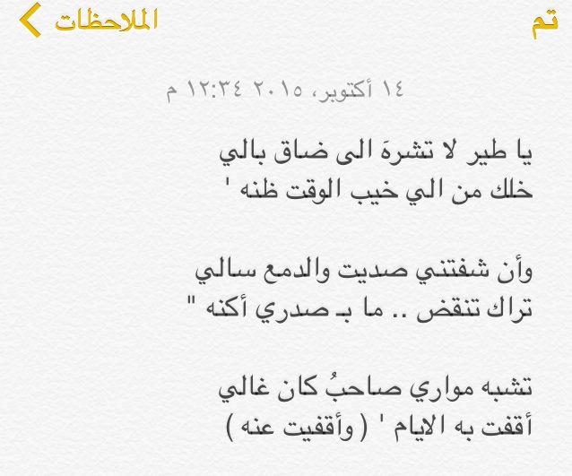 تشبه مواري صاحبُ كان غالي
أقفت به الايام ' ( وأقفيت عنه )

#سعيد_بن_ذروه