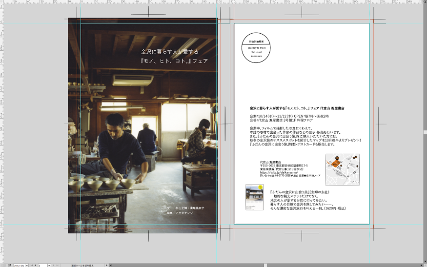 tomoco_hansoku's tweet photo. 代官山蔦屋書店様にて「金沢に暮らす人が愛する『モノ、ヒト、コト。』フェア」
本日スタート！9784072982587「ふだんの金沢に出会う旅 」素敵に展開頂いています！11/6カニ解禁に伴い今後さらに観光客が増えるとのこと！ご注目を！ http://t.co/UtUGGYMo57