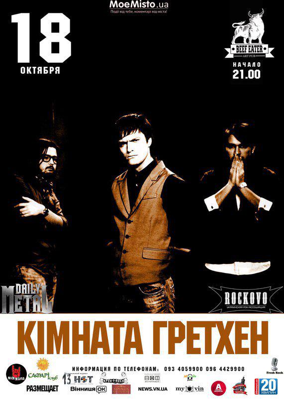 13NotesMagazine's tweet image. Сольний концерт "Кімната Гретхен" | 13notes.info/events/solniy-… #rock, #news, #music