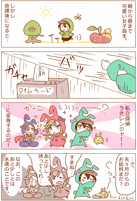 ほのぼの女の子の戦隊?漫画1。
やっぱこの頭身は描きやすくてよい。 
