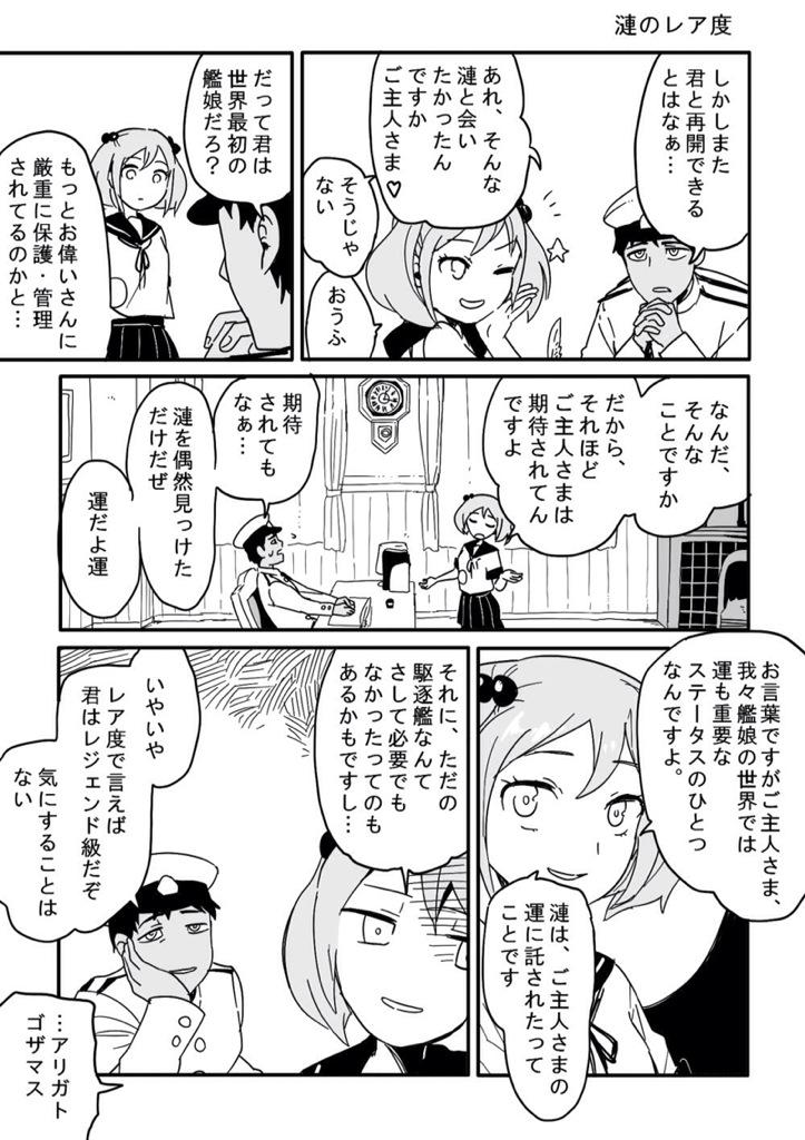 艦これ開戦漫画の続き。
漣はなんであんなにレアなんだろうなぁ 