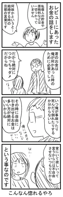 本当にノロケになるんですけど夫婦のお金の事 