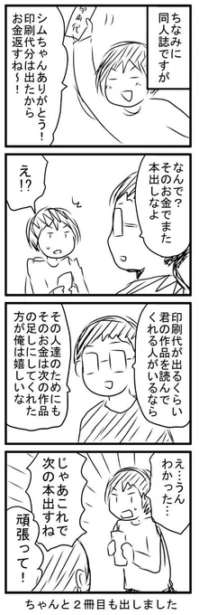 旦那の金で出した同人誌の結果 