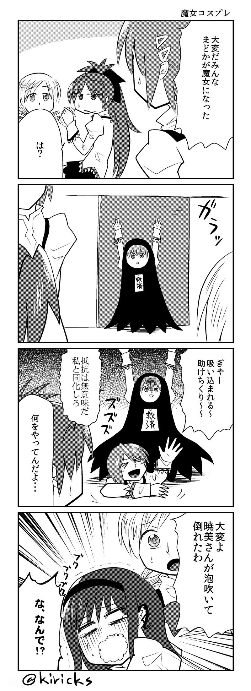 ういなつ お題 魔女コスプレ クリームヒルト グレートヒェン降臨 まどマギ版真剣深夜の創作60分一本勝負 Http T Co 0twujl1c8k Twitter
