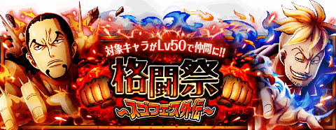 Dylanlee_TW's tweet photo. 格闘祭～スゴフェス外伝～
★10/17(12:00)～10/18(11:59)期��限定★
格闘タイプのスゴいヤツ��がLv50で出現！
http://t.co/XRarSrVREw　#トレクル http://t.co/E92SZWt4Lv
