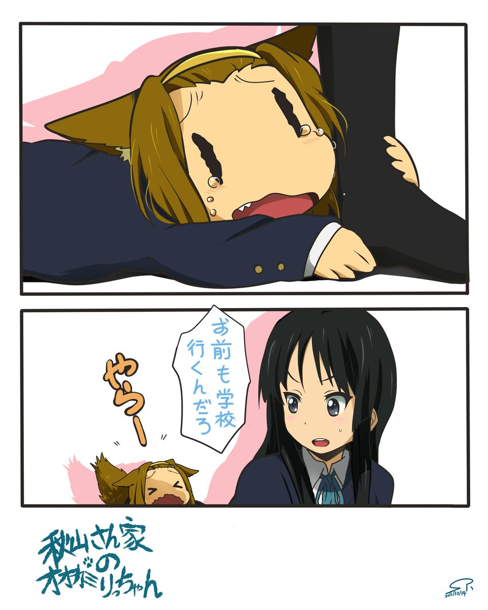 今日のオオカミりっちゃん⑭:行かないで.....!!! 