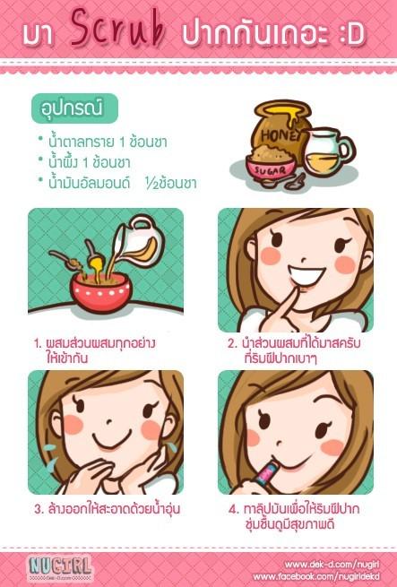 healthybyour's tweet photo. ปากนุ่มมมม #HowtoPerfect http://t.co/dsyhyl5G77