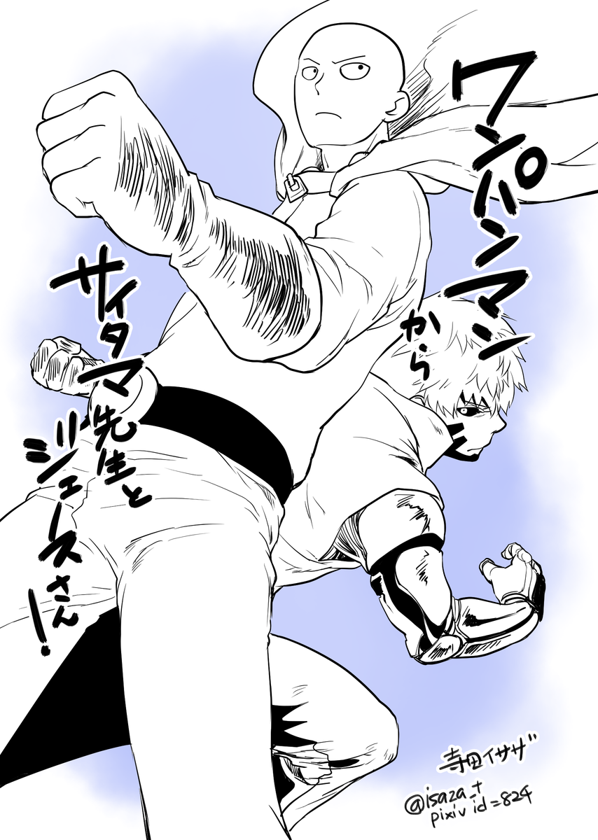 ワンパンマンのサイタマさんとジェノスさんです。ジェノスさんがサイタマさんに挑むシーンが大好きです! http://t.co/6Z7XLzqz4J #ワンパンマン 