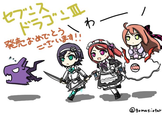 セブンスドラゴンのtwitterイラスト検索結果 古い順