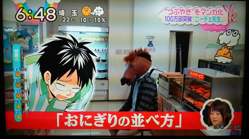只野御宅 Zipでニーチェ先生特集 安心の馬マスクで松駒先生のインタビュー いや 短いよ 短すぎィ あっという間に終わったわ 実写化の話あった Http T Co 3n2dnh2tdj Twitter