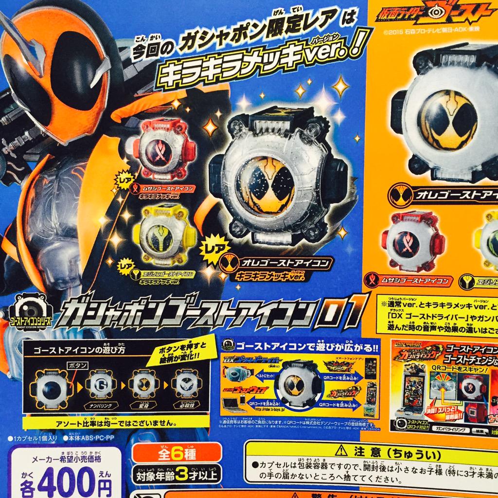 ドリームカプセル イオンモール京都 本日 世界手洗いの日 体調管理も まずは基本の手洗いうがいから ですね 寒いけど 元気にいきましょ O 新ガチャ情報 仮面ライダーゴースト ガシャポンゴーストアイコン01 ねこあつめ つくえのうえで