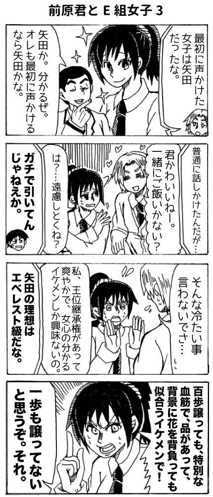 前原君とe組女子 Togetter