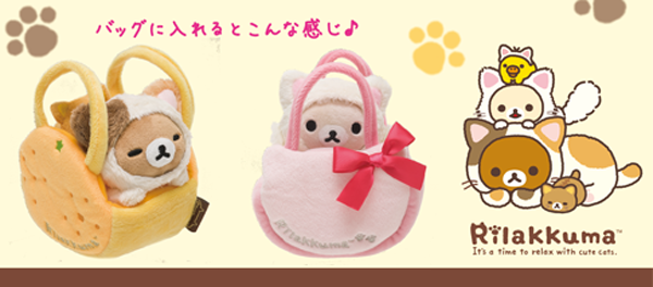 ロフト限定 つれてってぬいぐるみ リラックマ リラックマ コリラックマ