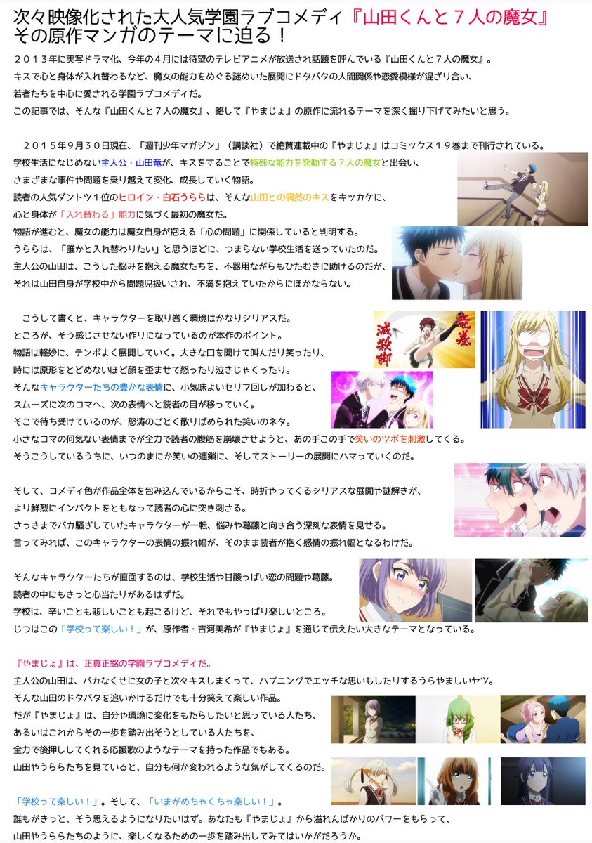 アニメ 山田くんと７人の魔女 公式 山田くんと７人の魔女の魅力をまとめてみました そんなやまじょイベントはいよいよ10月17日 土 阿佐ヶ谷ロフトで開催 柴ｐ やまじょ Http T Co I8i57eiadh