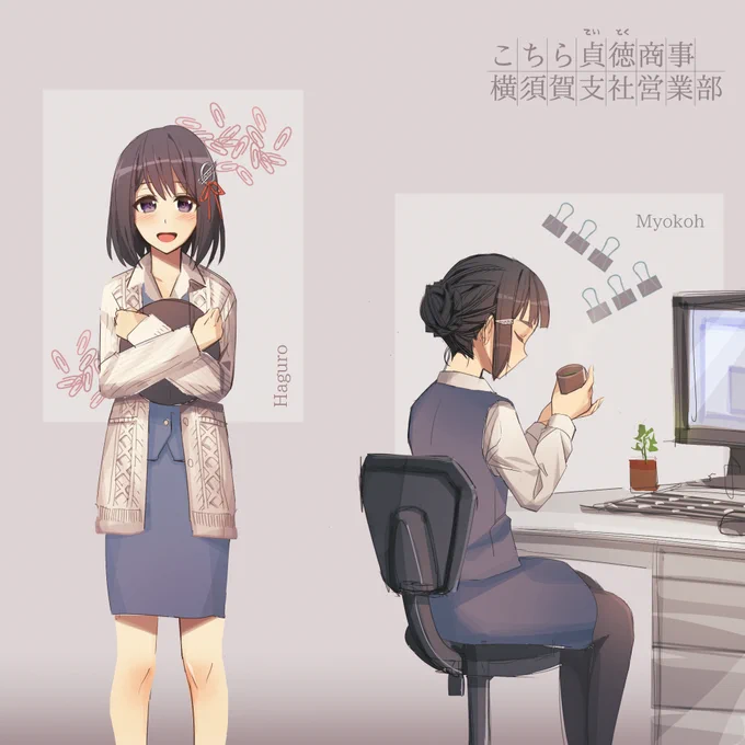  「おつかれ様です!」 