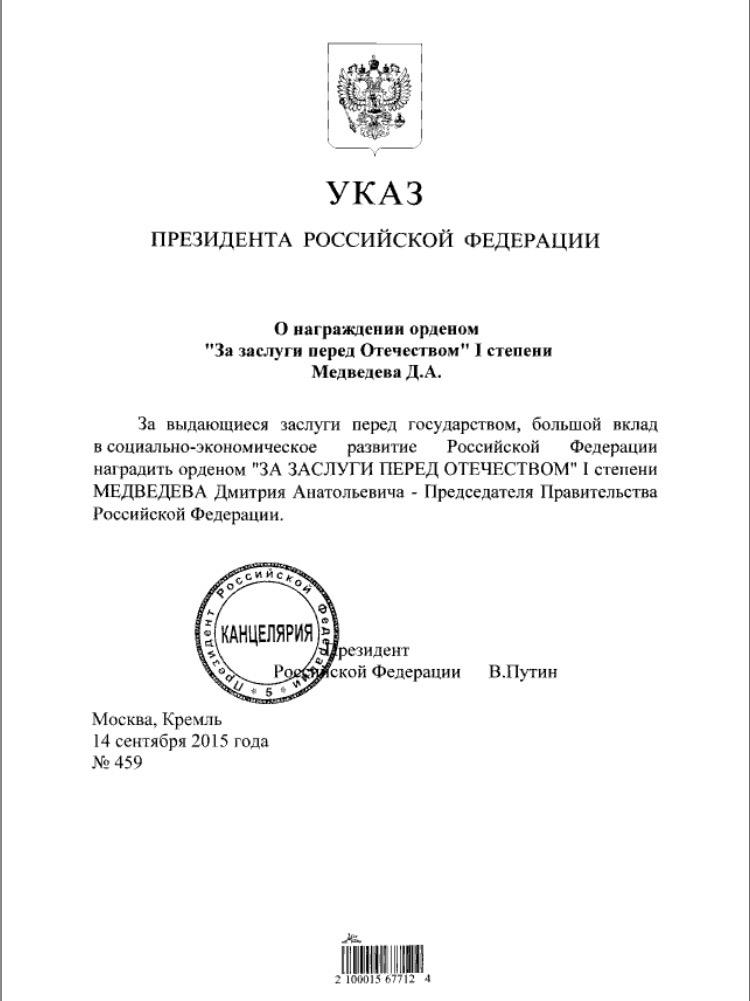 Указ о награждении государственными наградами 2024 февраль