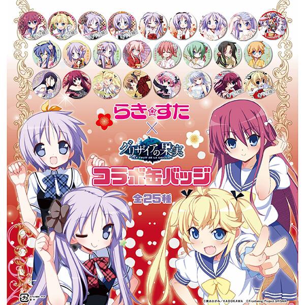 コラボ グリザイアの果実 缶バッジ 柊つかさ らき☆すた