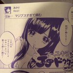 自撮り女子を「病気です」…読者層にケンカ売りまくりな漫画がRockすぎる!