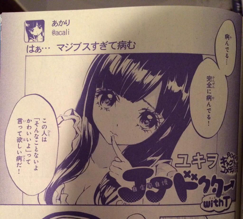 自撮り女子を「病気です」…読者層にケンカ売りまくりな漫画がRockすぎるｗｗｗ