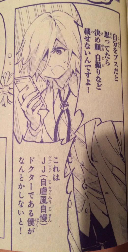 自撮り女子を「病気です」…読者層にケンカ売りまくりな漫画がRockすぎるｗｗｗ