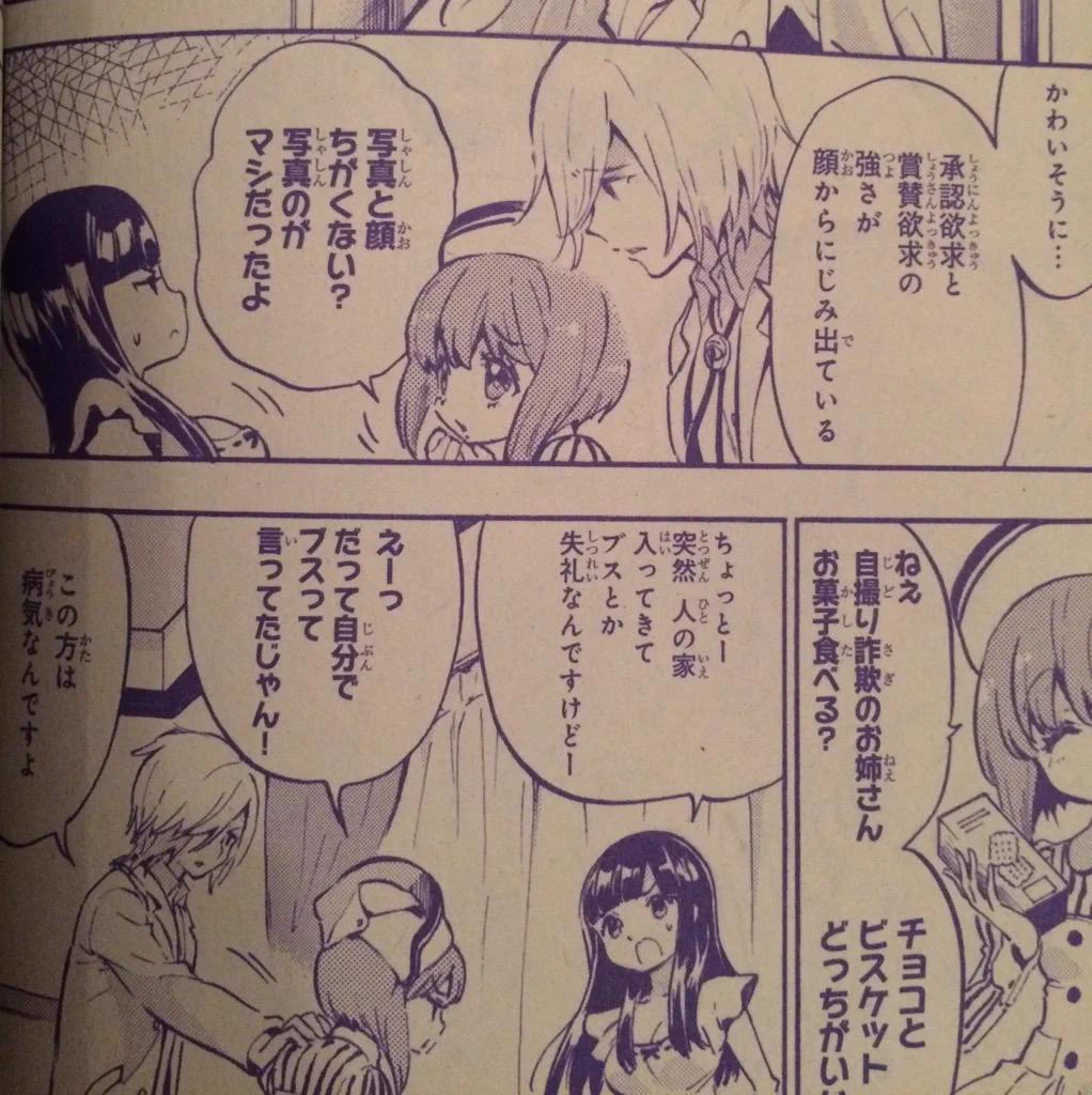 自撮り女子を「病気です」…読者層にケンカ売りまくりな漫画がRockすぎるｗｗｗ