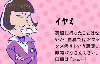 イヤミのtwitterイラスト検索結果 イヤミのtwitterイラスト検索結果