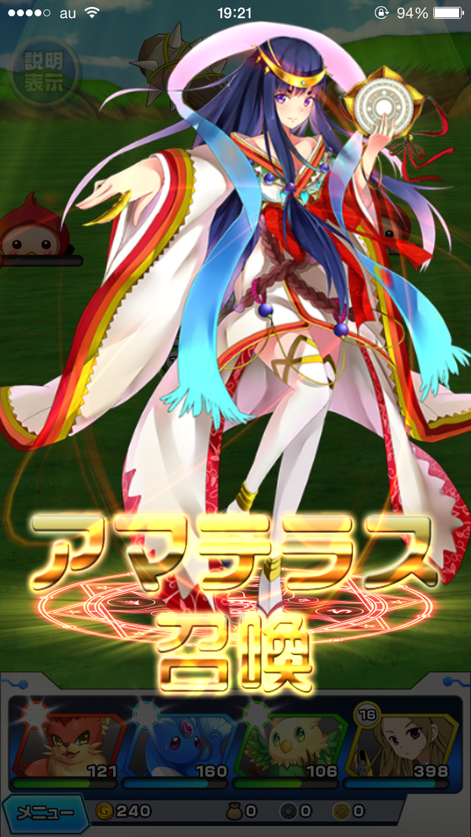 公式 モンドラ日記 100万dl突破 おっ 最強の連携召喚獣 アマテラス きたーーー 高レアリティ召喚獣の威力たるや モンドラ Http T Co Bsomtpjekj