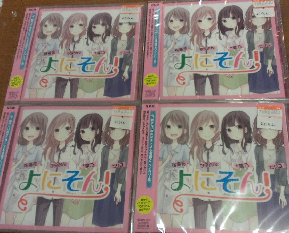 ヴィレッジヴァンガード フェアモール福井店 人気歌い手達による 名曲アニソンカバー集 懐かしい楽曲が沢山入ってます 柊優花 ヲタみん 菜乃 セリユ よにそん Http T Co Mb5xgn7kji