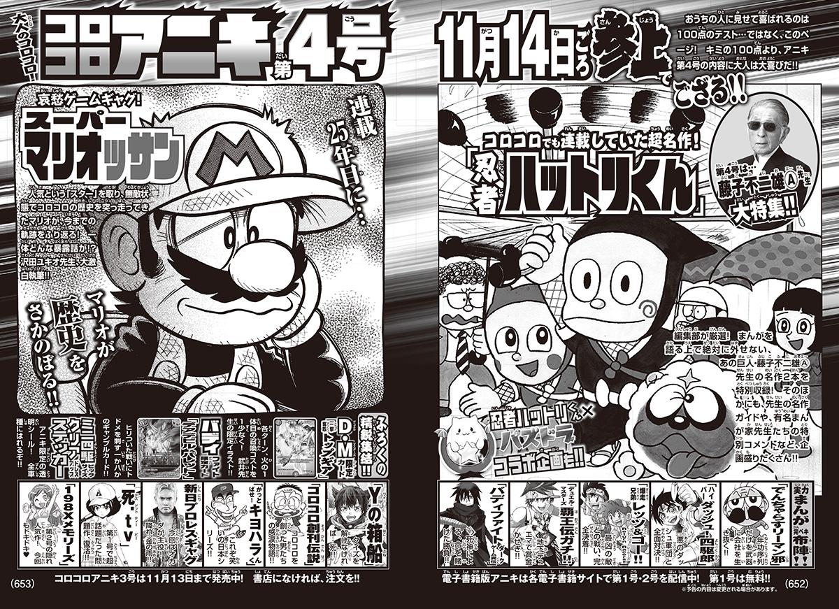 コロコロアニキ公式 アニキ21年春号ただいま発売中 コロコロアニキ第4号は11月14日ごろ発売 ということで 本日発売の月刊コロコロコミックに掲載された予告ページをツイッターで大公開だ ちなみにアニキ第3号は11月13日まで販売している