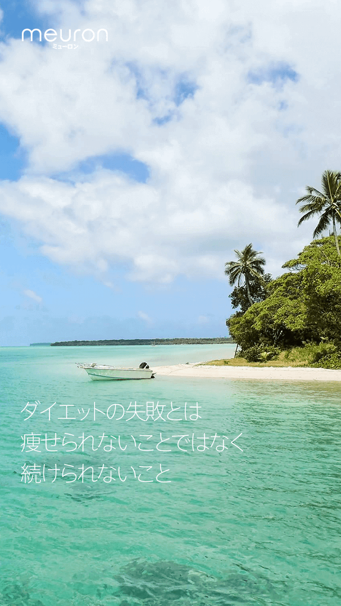 Calna 事務局 Ar Twitter ダイエット待受画像を作りました Iphone6向けのサイズです ダイエットの失敗とは 痩せられないことではなく 続けられないこと ダイエット待受 Meuron ミューロン いいなと思ったらrt Http T Co 5msxptjdtx Calna 事務局 Ar Twitter ダイエット待受画像を作りました Iphone6向けのサイズです ダイエットの失敗とは 痩せられないことではなく 続けられないこと ダイエット待受 Meuron ミューロン いいなと思ったらrt Http T Co 5msxptjdtx