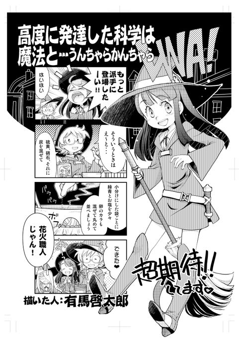 リトルウィッチアカデミア Lwa Jp さんのマンガ一覧 ツイコミ 仮