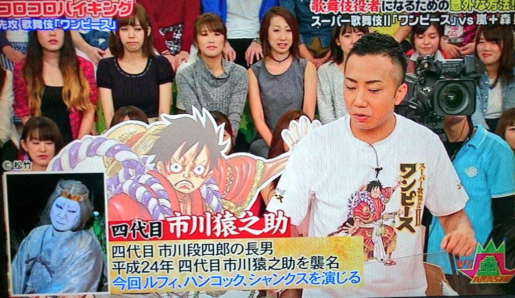 あくまのみ Vs嵐 スーパー歌舞伎 ワンピース チーム参戦 Http T Co Xea9ajr1ys あくまのみ Vs嵐 スーパー歌舞伎 ワンピース チーム参戦 Http T Co Xea9ajr1ys
