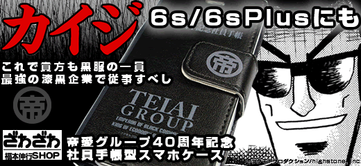 カイジ公式グッズ通販サイト｜福本伸行公認 (@kaijigoods) / Posts / X
