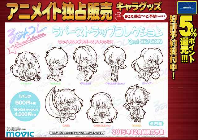 【予約情報】るみコレ ラバーストラップコレクション2nd SEASONが12月に発売するみゃぉ!2ndも可愛いのでぜひご予約してみゃぉ!pic.twitter.com/CRoooVBqFY