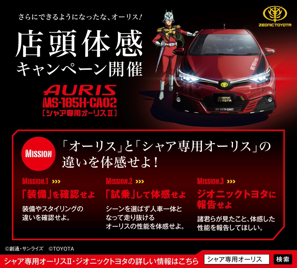 ジオニックトヨタ (@zeonic_toyota) / X ジオニックトヨタ (@zeonic_toyota) / X