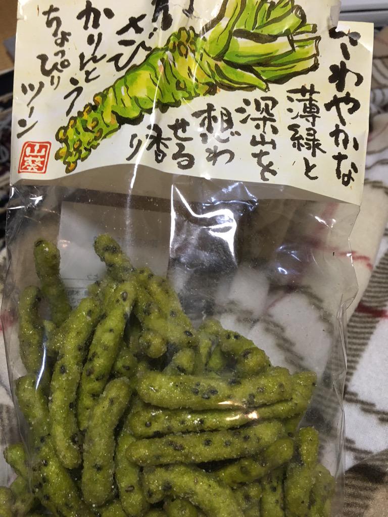 Aki はまると止まらない 長野で買ったわさびかりんとう Http T Co Zbjwjobrsx Aki はまると止まらない 長野で買ったわさびかりんとう Http T Co Zbjwjobrsx