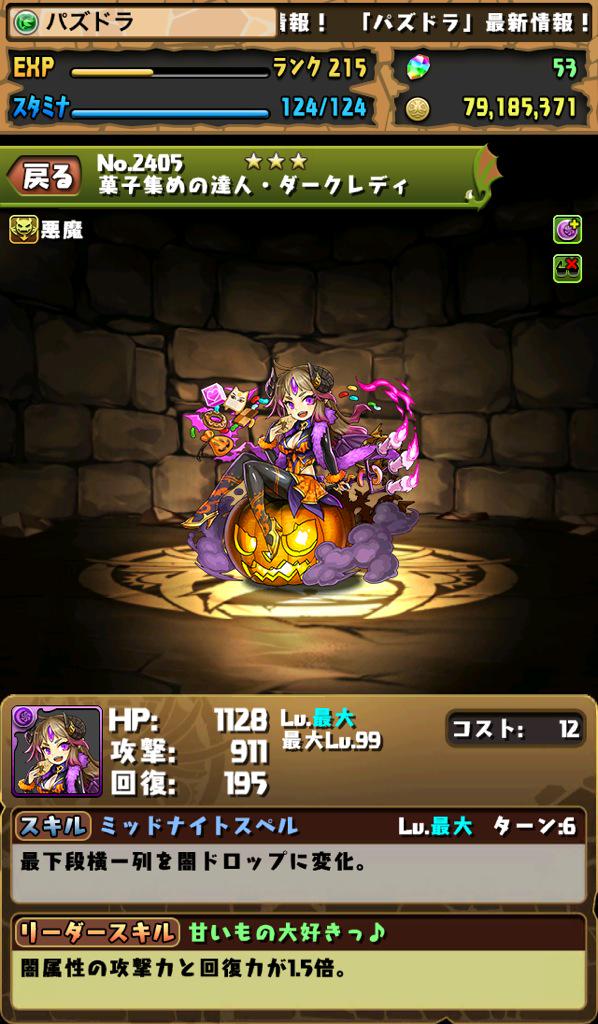 パズドラ攻略 速報 相互100 ハロウィンイベント 菓子集めの達人 ダークレディ 奇術の珍獣 コカトリス 仮装祭の主 パンプキンジョーカー Http T Co Gcnch3nmsj