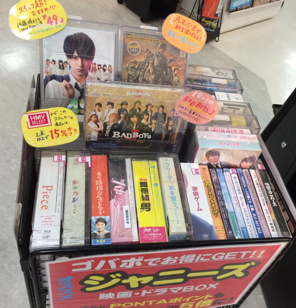 O Xrhsths Hmv札幌ステラプレイス Sto Twitter ゴバポでジャニーズ いよいよ明日からゴバポ いつか買おうと思ってたあのドラマ あの映画 Boxを買うなら今 スタッフおすすめのジャニーズ出演映画 ドラマを厳選しました しかも今なら 5000以上購入でポンタ