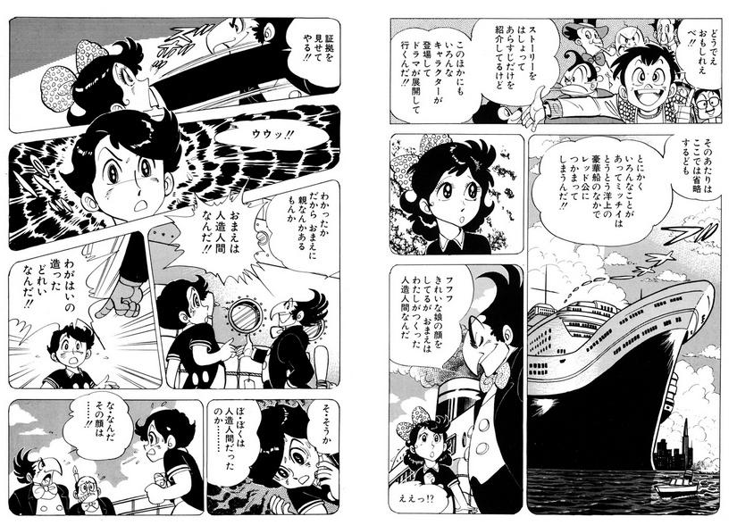 い かえる Ita Kaeru 矢口先生が手塚治虫への尊敬を漫画で表現した ぼくの手塚治虫 内の矢口版メトロポリス ミッチィがめちゃくちゃ萌えキャラ Http T Co N5dwkpbuio Twitter