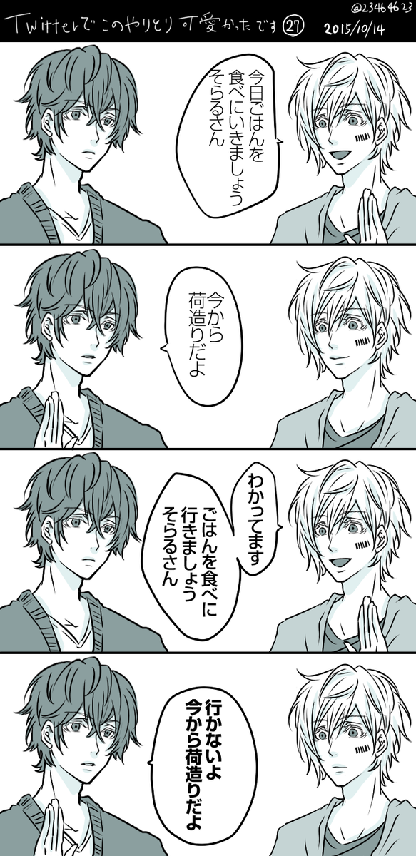 久々のTwitterシリーズ!
先日のそらるさんとまふまふさん。
こういうじわじわ感とても好き。 