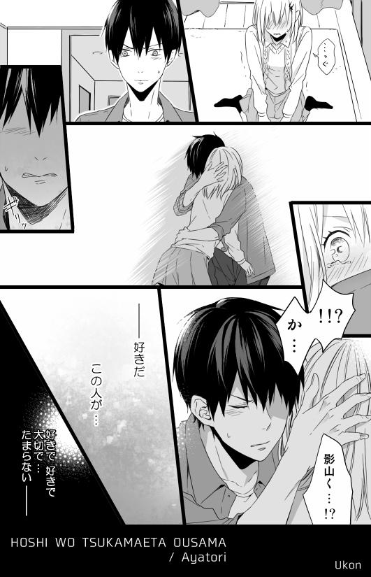 右近 あやとりさん Ameayatori のかげやち小説の一部を描かせて頂きました 遅くなりましてすみません 許可頂きありがとうございました あやとりさんの素敵かげやち小説はこちらhttp T Co Rqfqhppjjr Http T Co Sds6alqhan
