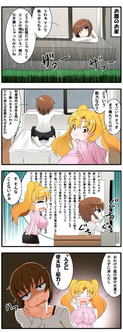 自作ゲーの四コマ
ネネちゃんはお金のことしか考えてないのかねぇ…… 