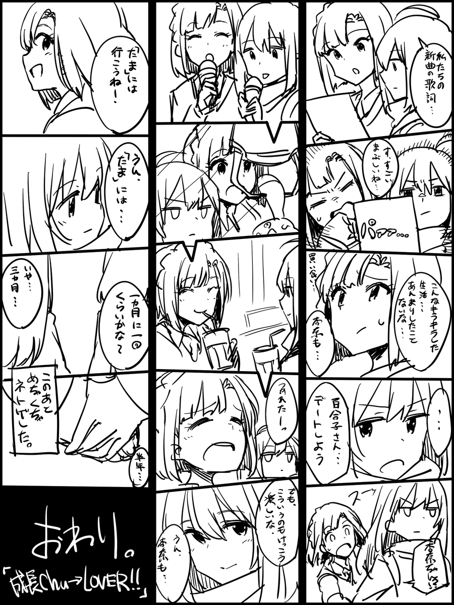 杏奈と百合子 